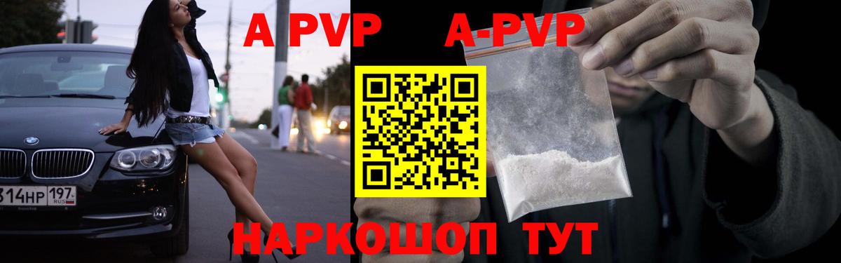 A-PVP Crystall  A PVP кристаллы  Острогожск  Альфа ПВП Соль  Вход с VPN 