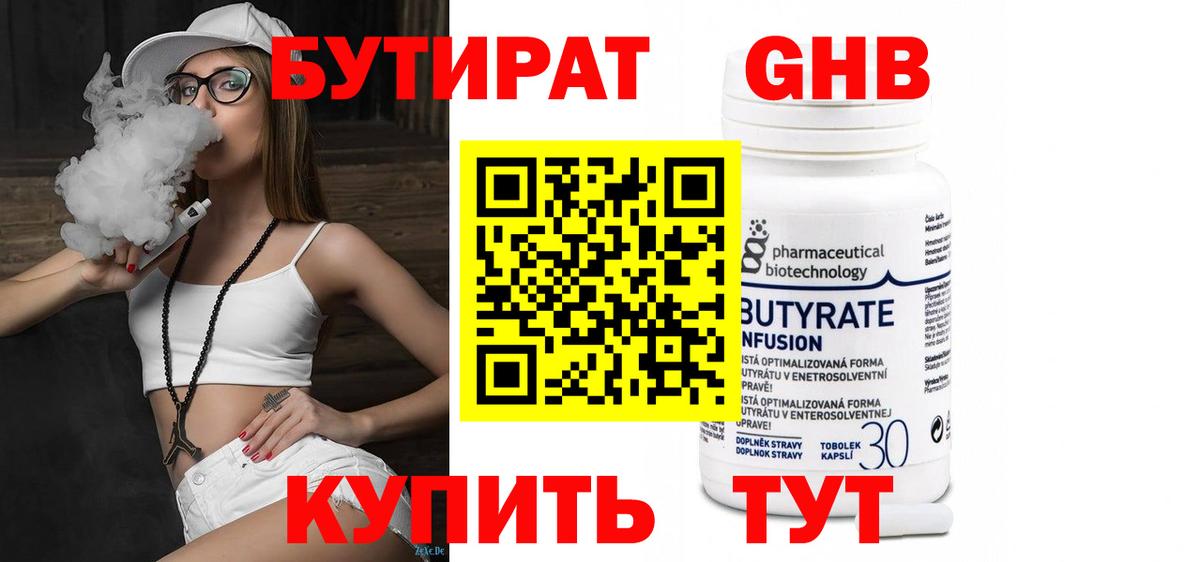 БУТИРАТ GHB  Вход с VPN  Острогожск 