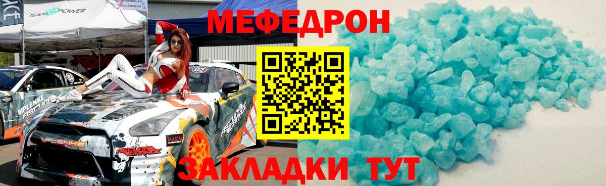 Мефедрон кристаллы Острогожск
