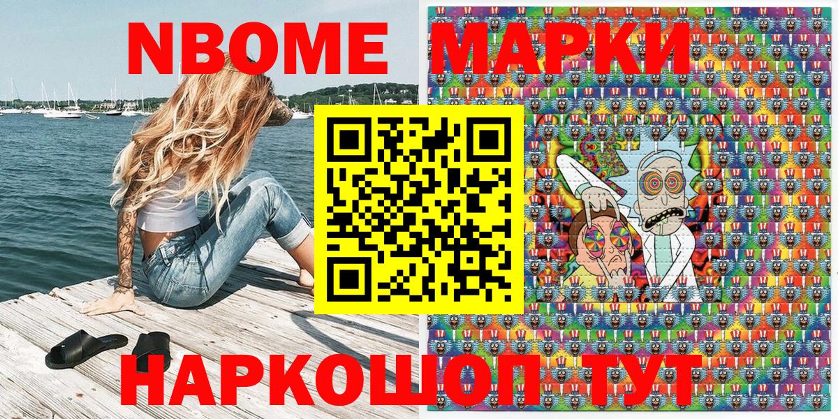 Марки NBOMe 1500мкг Острогожск